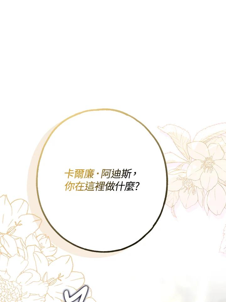 《二次交换的灵魂》第21话 第70页