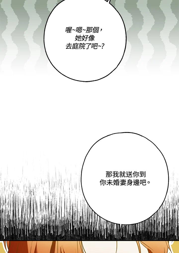 《二次交换的灵魂》第21话 第87页