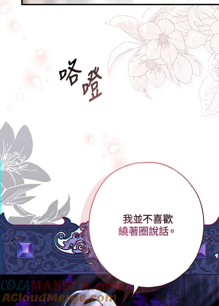 《二次交换的灵魂》第22话 第25页