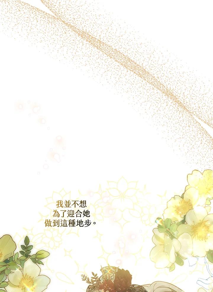 《二次交换的灵魂》第22话 第104页