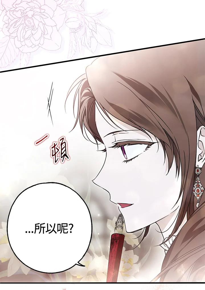 《二次交换的灵魂》第22话 第43页