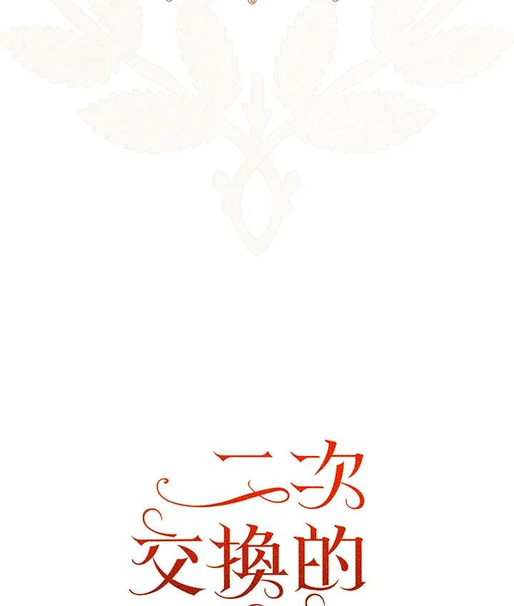 《二次交换的灵魂》第22话 第120页
