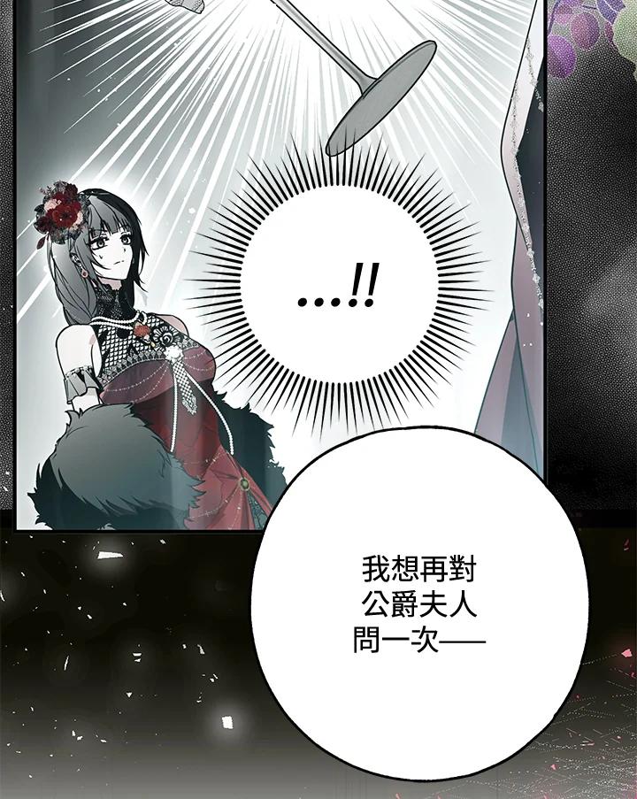 《二次交换的灵魂》第22话 第112页