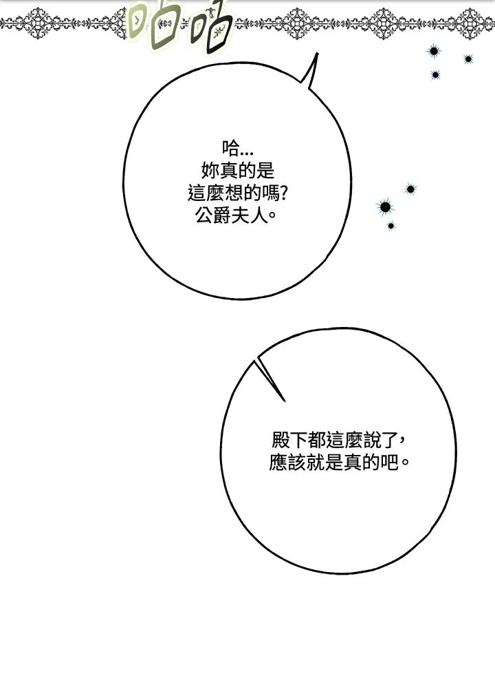 《二次交换的灵魂》第22话 第108页