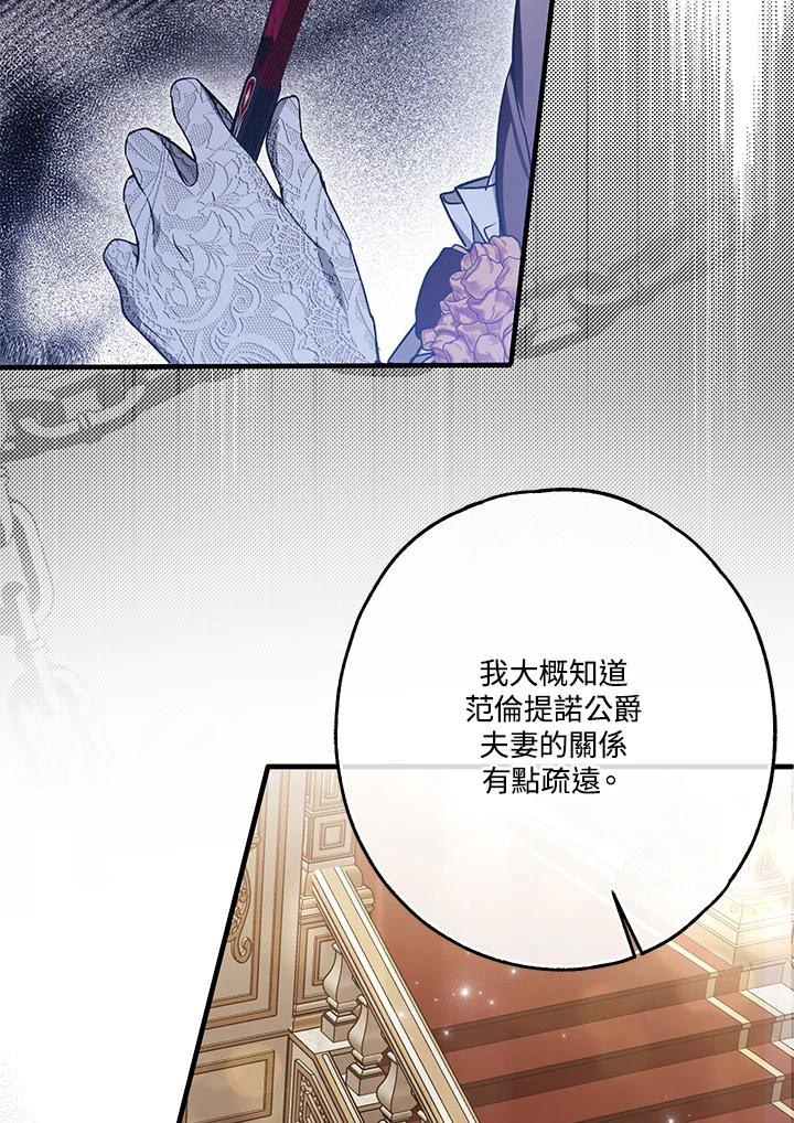 《二次交换的灵魂》第22话 第32页