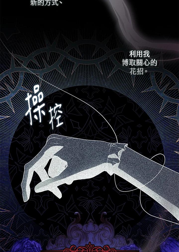 《二次交换的灵魂》第22话 第83页