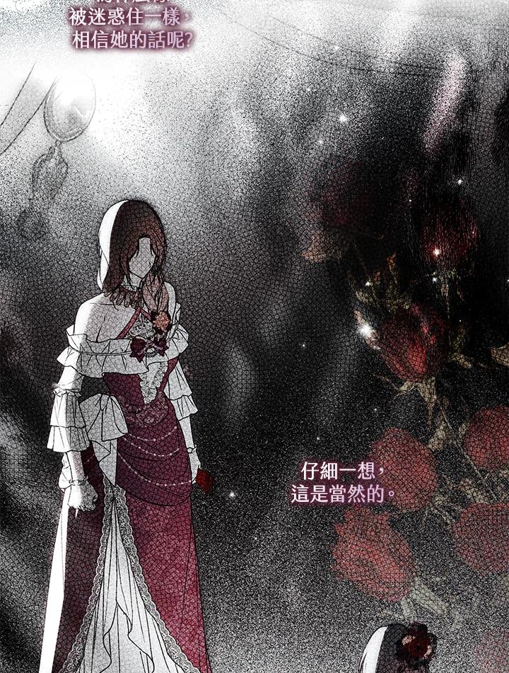 《二次交换的灵魂》第22话 第75页
