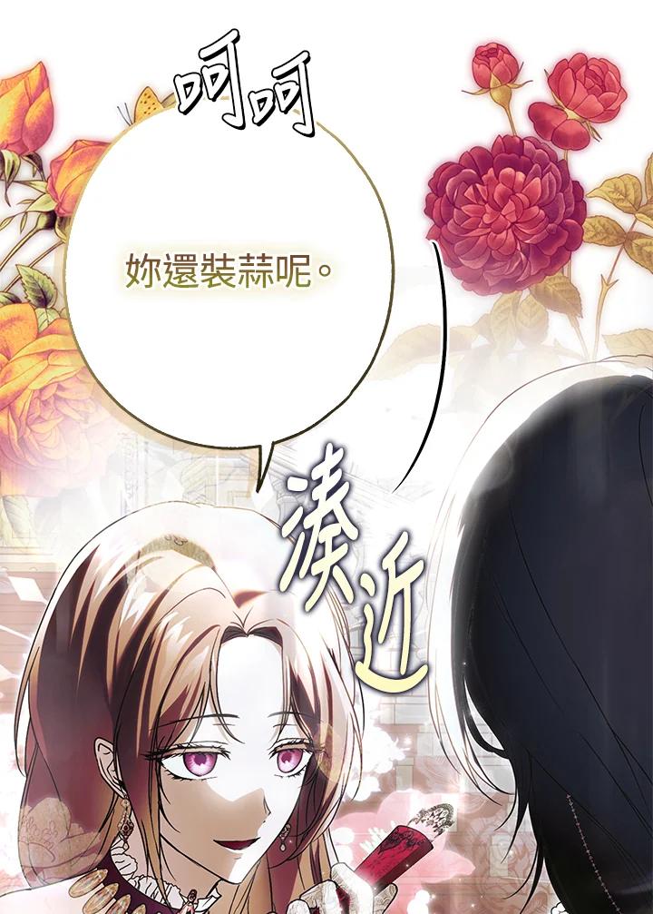 《二次交换的灵魂》第22话 第16页