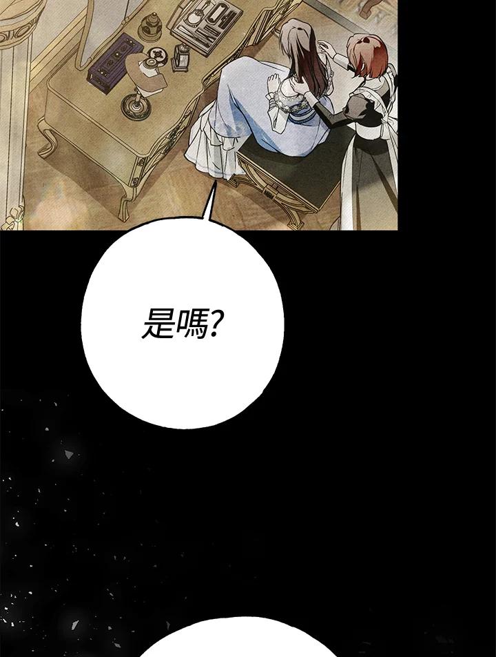 《二次交换的灵魂》第22话 第79页