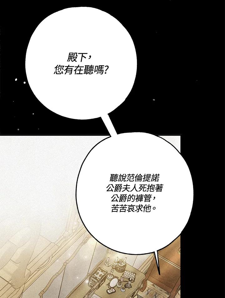 《二次交换的灵魂》第22话 第78页