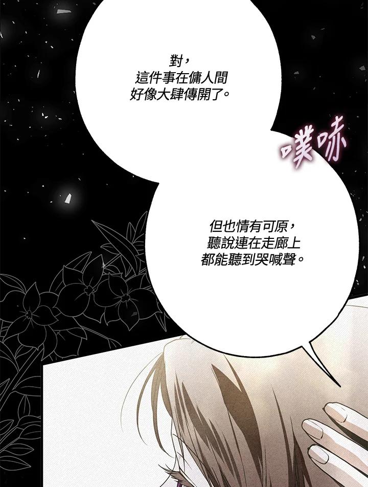 《二次交换的灵魂》第22话 第80页