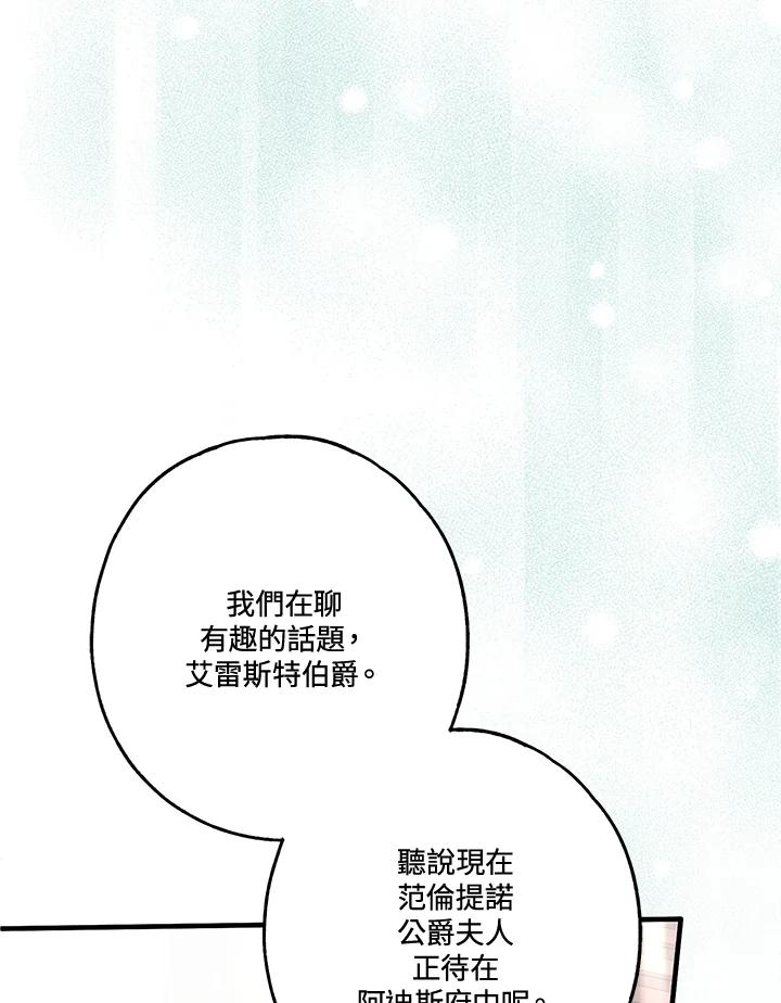 《二次交换的灵魂》第22话 第64页