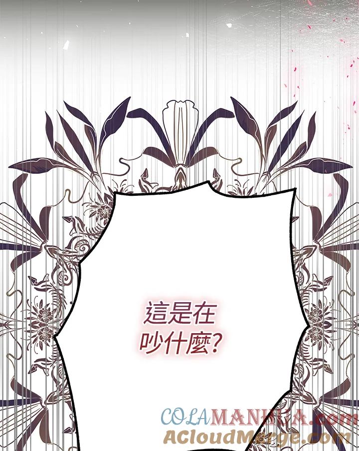 《二次交换的灵魂》第22话 第113页