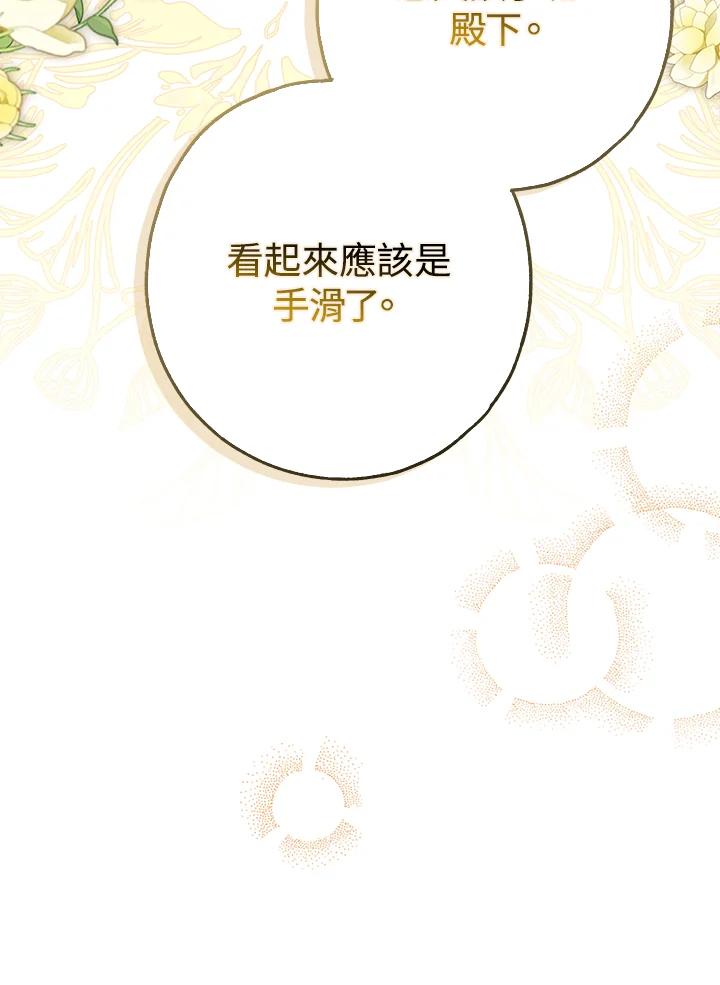 《二次交换的灵魂》第22话 第106页