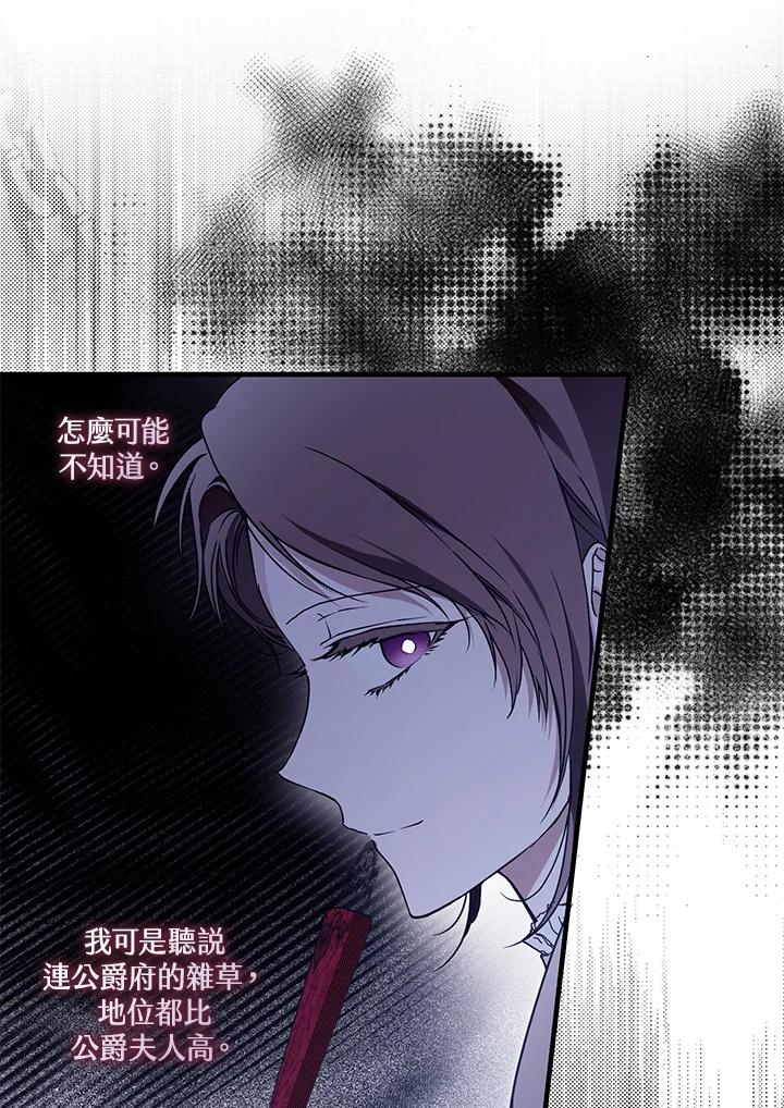 《二次交换的灵魂》第22话 第31页