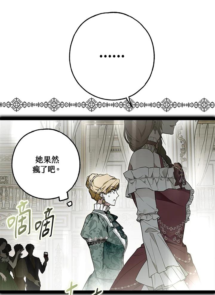 《二次交换的灵魂》第22话 第107页