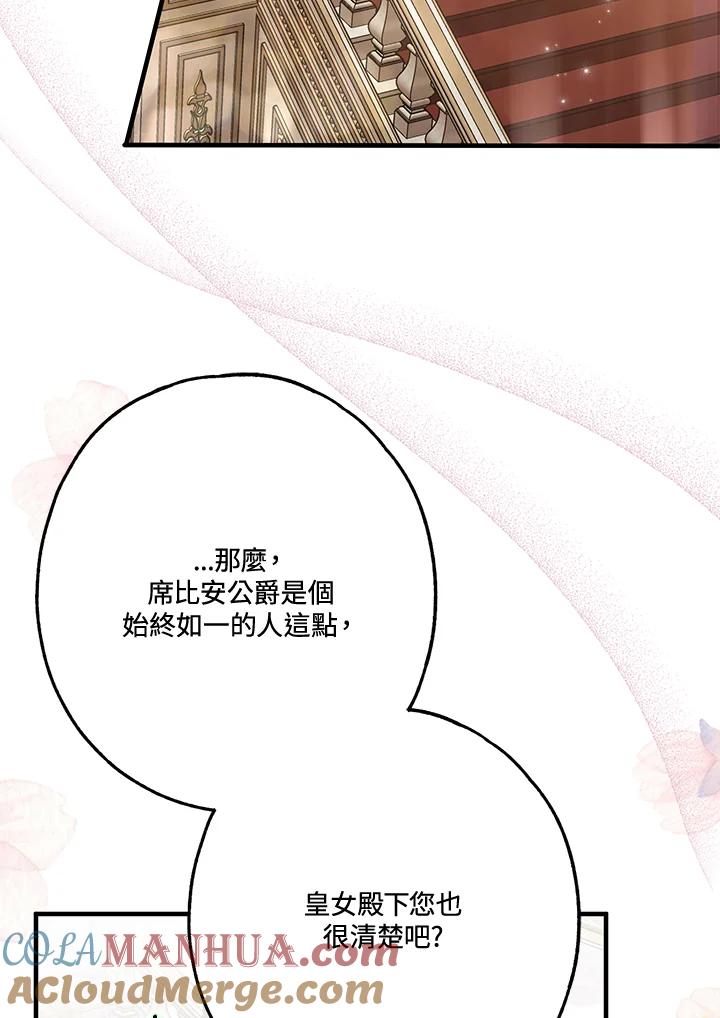 《二次交换的灵魂》第22话 第33页