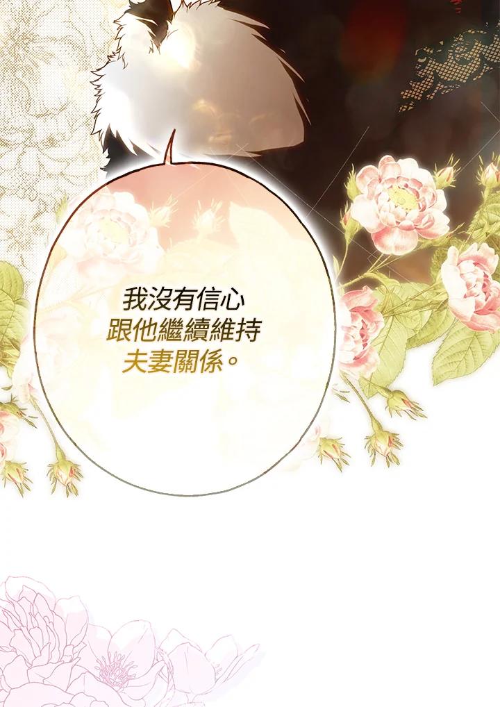 《二次交换的灵魂》第22话 第42页