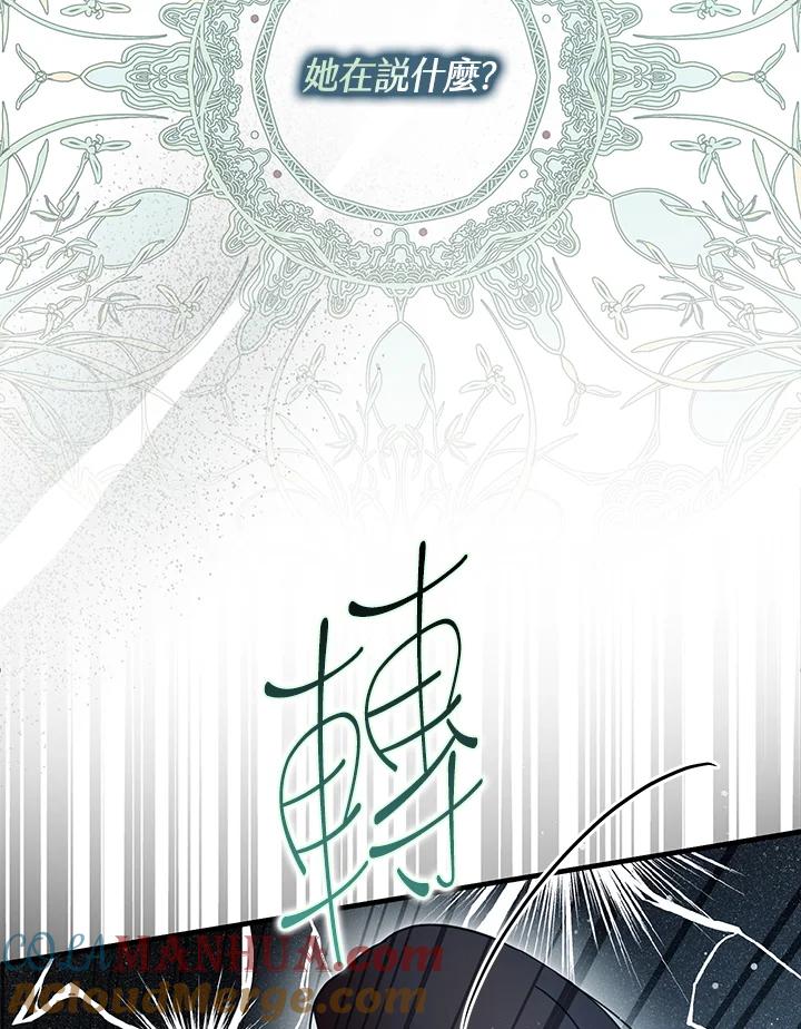 《二次交换的灵魂》第22话 第69页