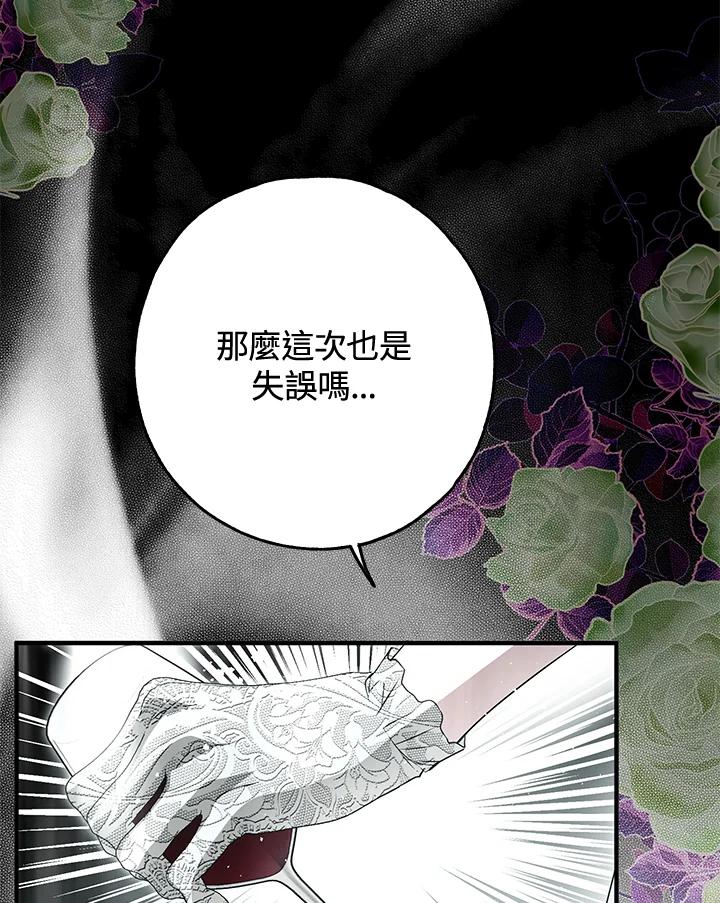 《二次交换的灵魂》第22话 第111页