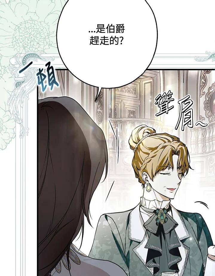 《二次交换的灵魂》第22话 第67页