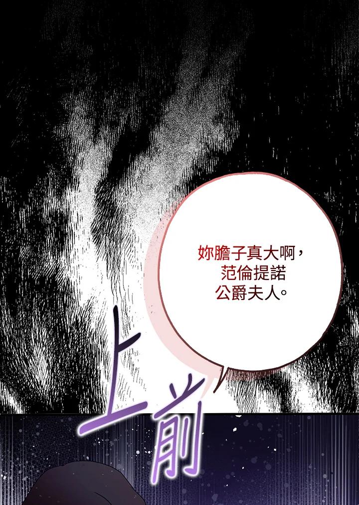 《二次交换的灵魂》第22话 第88页