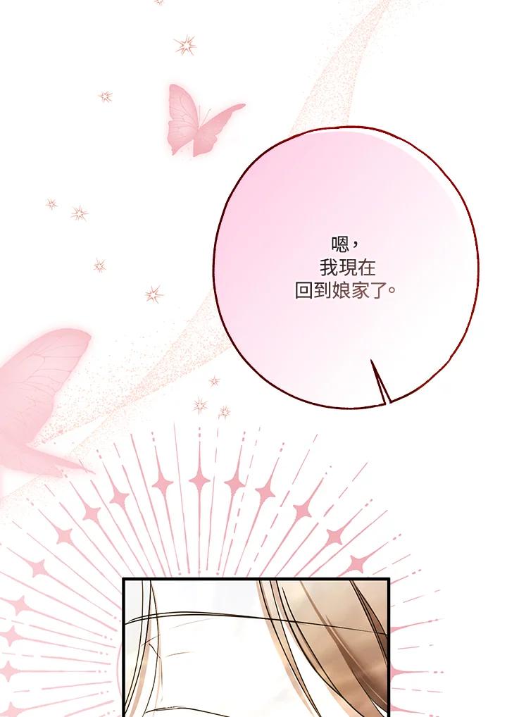 《二次交换的灵魂》第22话 第44页