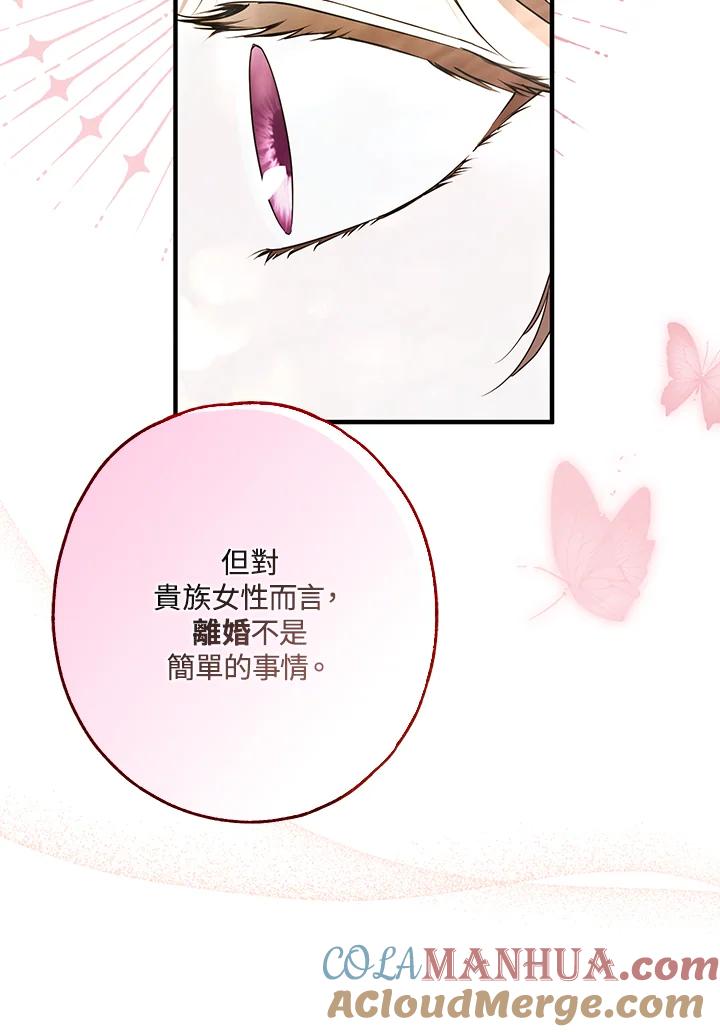 《二次交换的灵魂》第22话 第45页