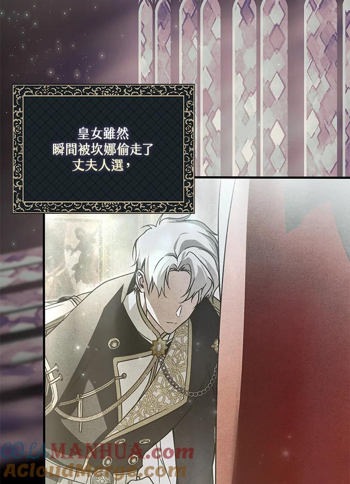 《二次交换的灵魂》第22话 第5页