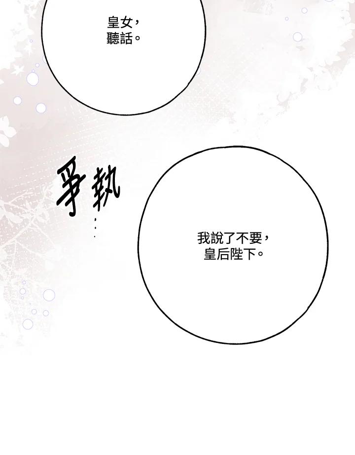 《二次交换的灵魂》第23话 第124页