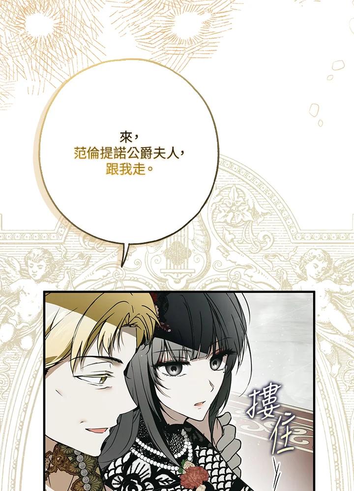 《二次交换的灵魂》第23话 第68页