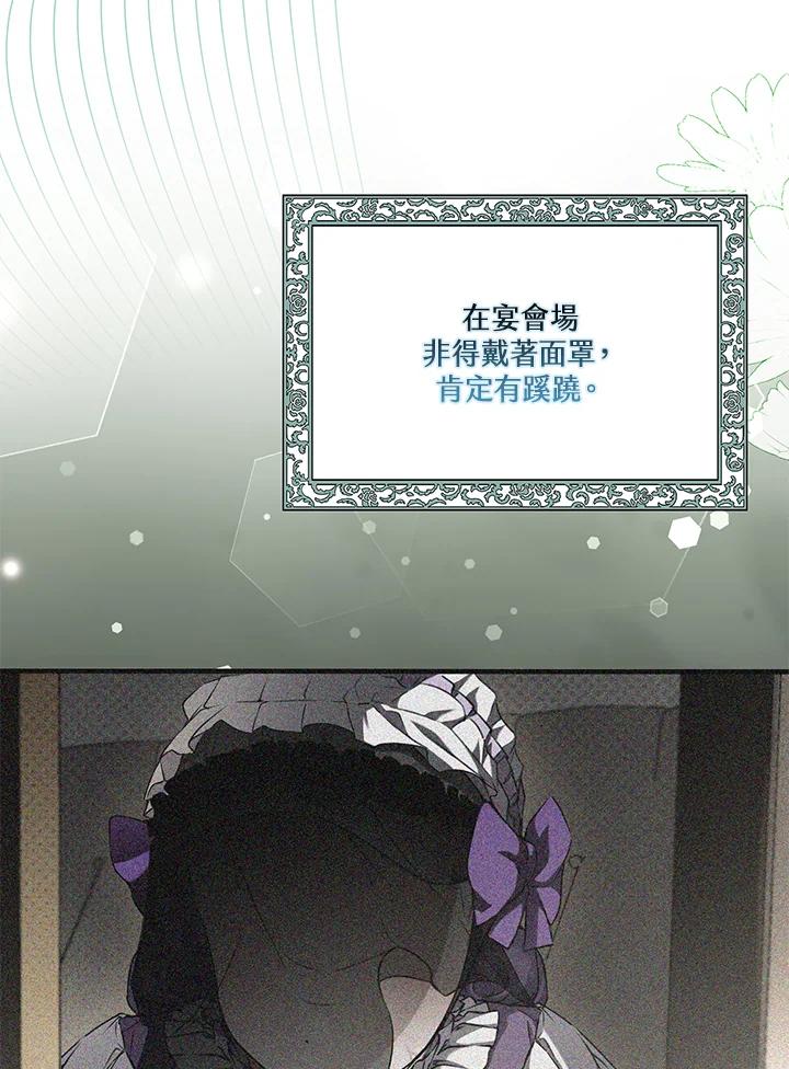 《二次交换的灵魂》第23话 第94页