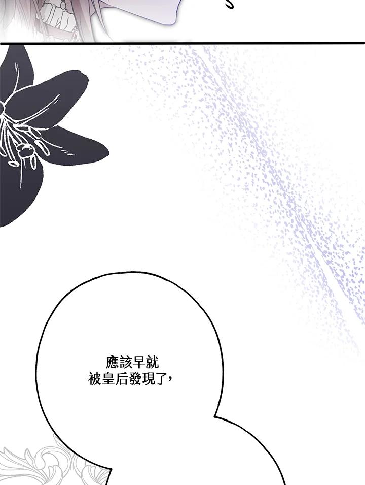 《二次交换的灵魂》第23话 第10页