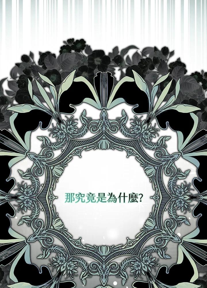 《二次交换的灵魂》第23话 第107页