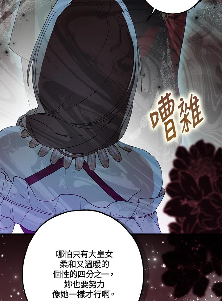 《二次交换的灵魂》第23话 第38页