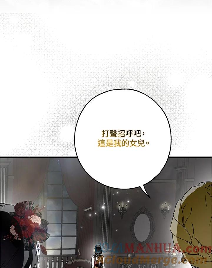《二次交换的灵魂》第23话 第85页
