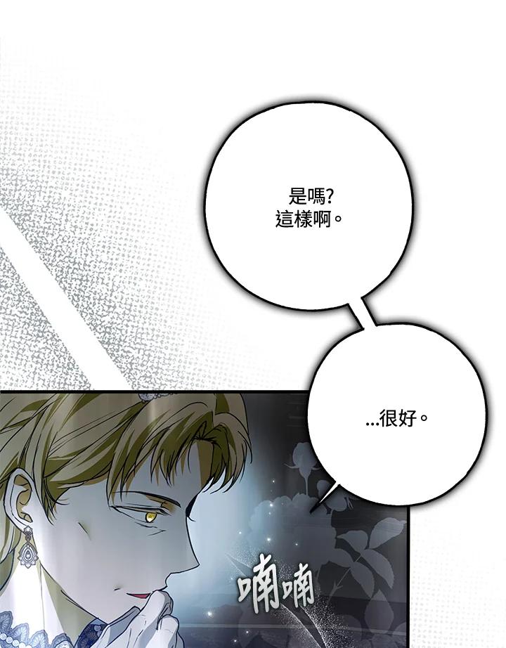 《二次交换的灵魂》第23话 第118页