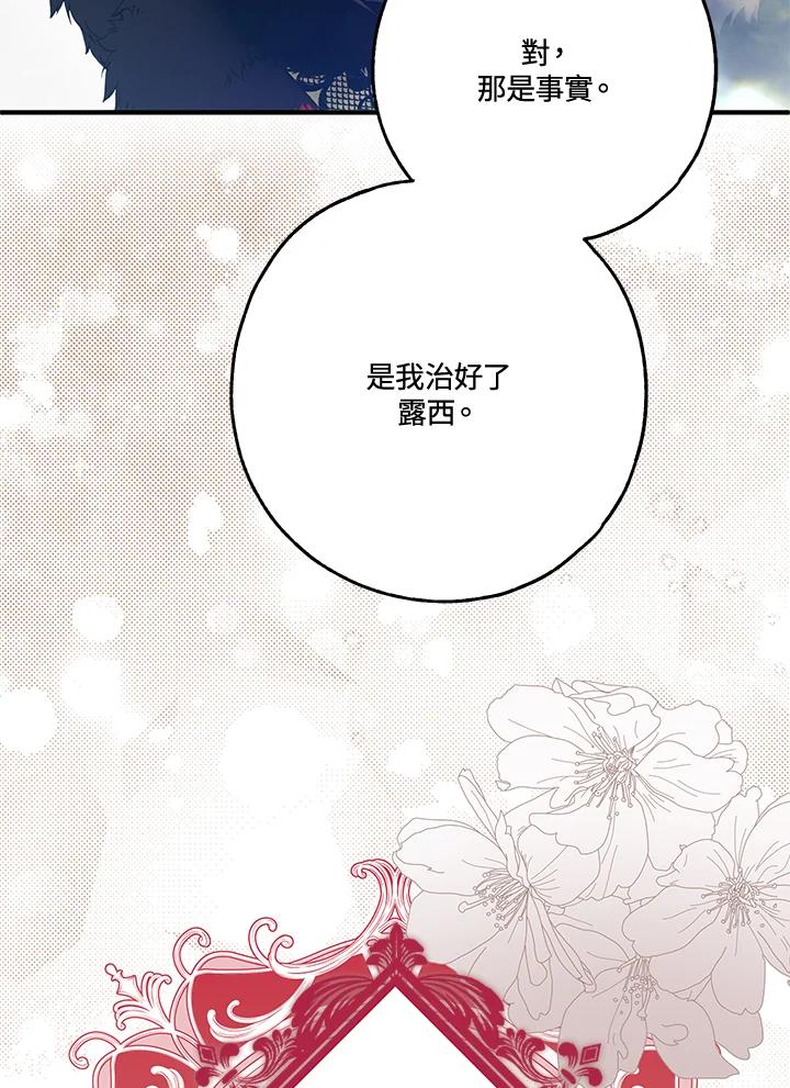 《二次交换的灵魂》第23话 第116页