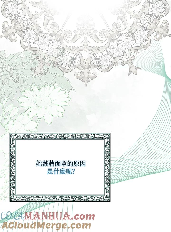 《二次交换的灵魂》第23话 第93页