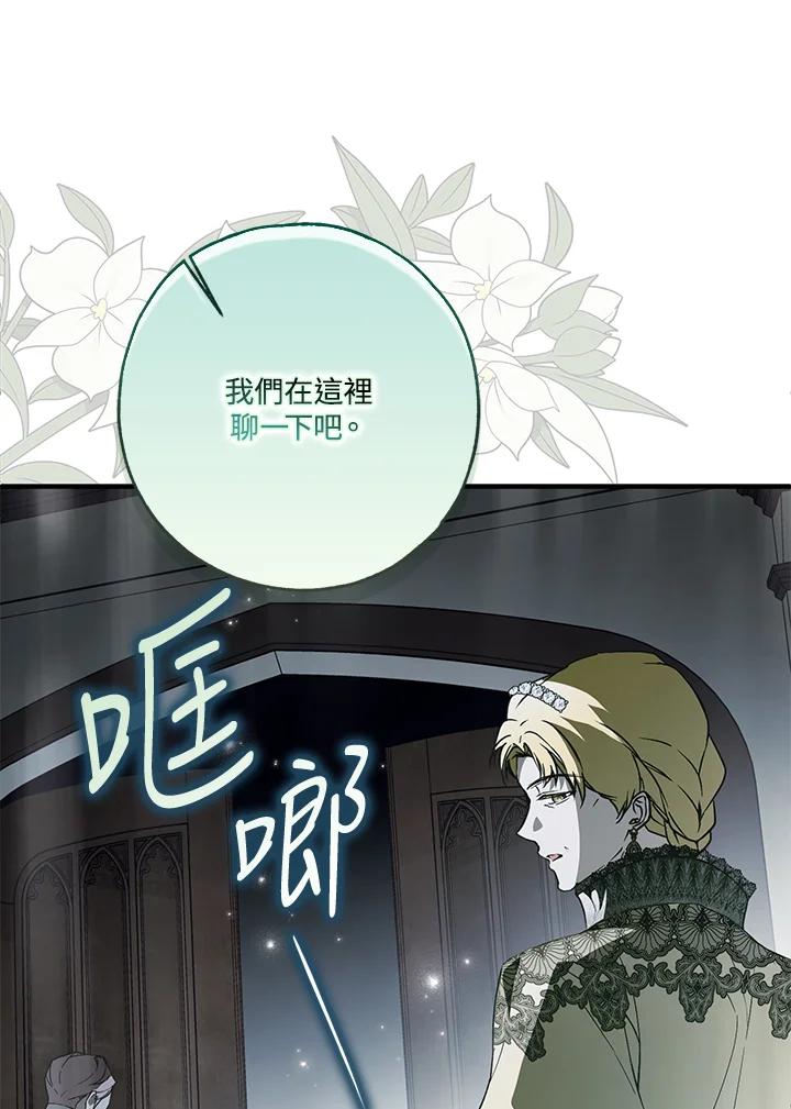 《二次交换的灵魂》第23话 第74页