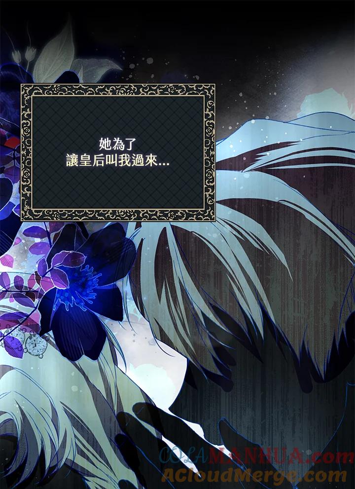 《二次交换的灵魂》第23话 第109页