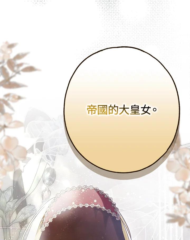 《二次交换的灵魂》第23话 第87页