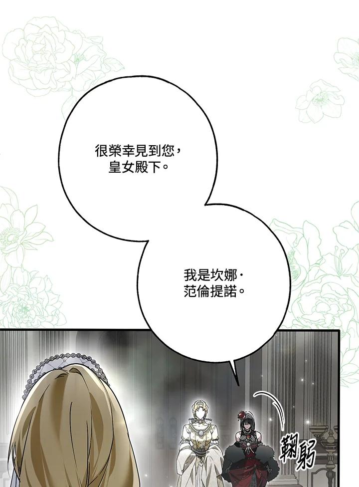 《二次交换的灵魂》第23话 第90页