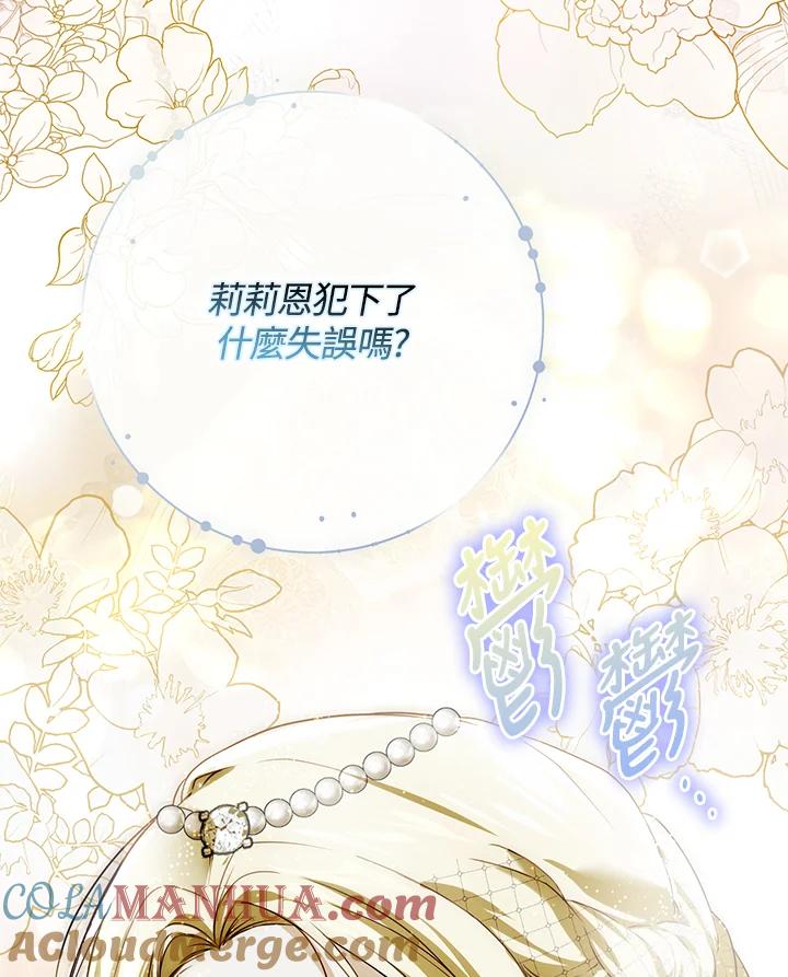《二次交换的灵魂》第23话 第53页