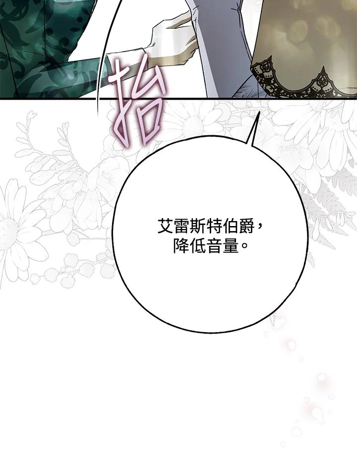 《二次交换的灵魂》第23话 第24页