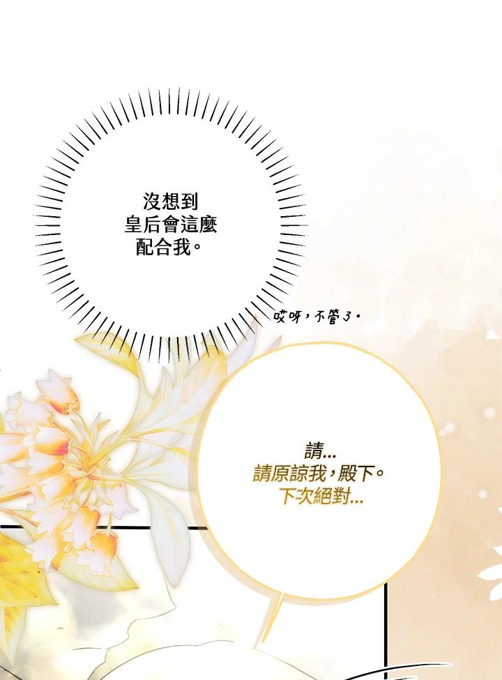 《二次交换的灵魂》第23话 第31页