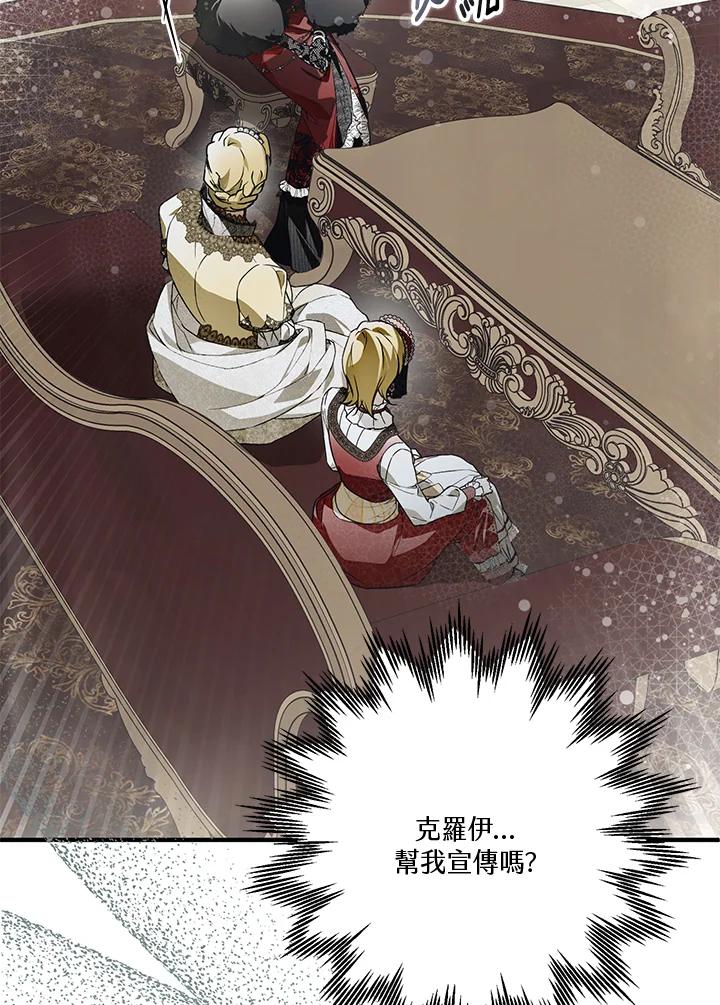 《二次交换的灵魂》第23话 第104页