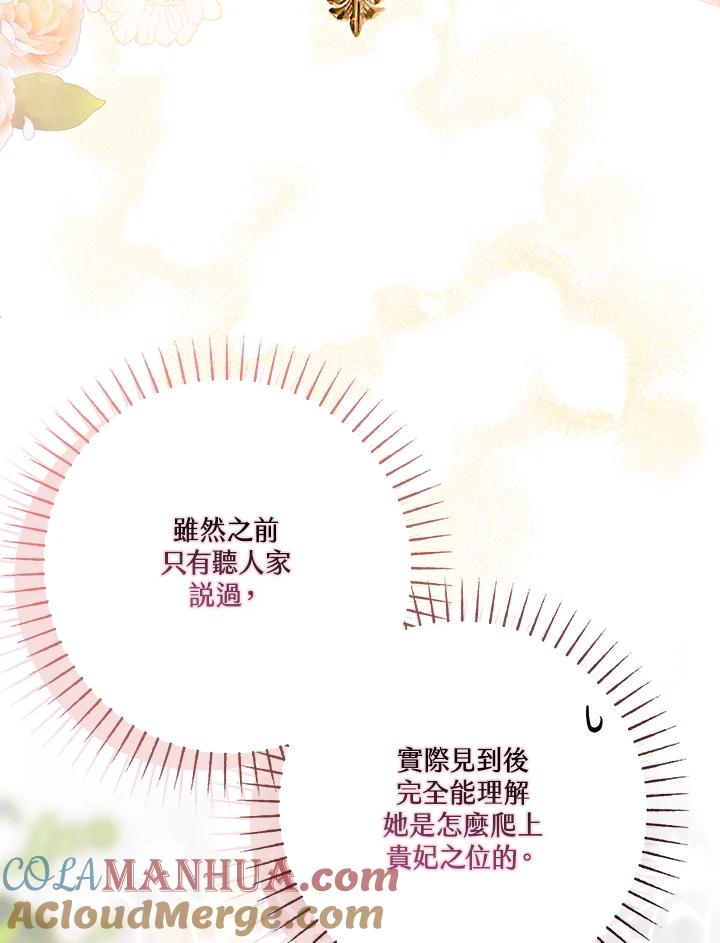 《二次交换的灵魂》第23话 第61页