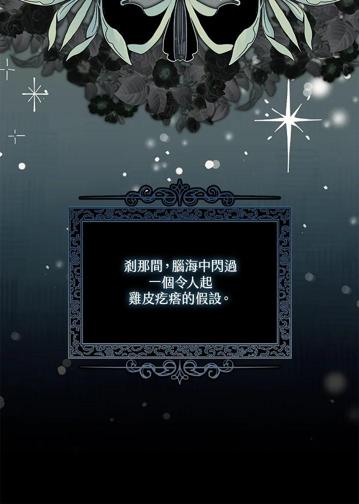 《二次交换的灵魂》第23话 第108页