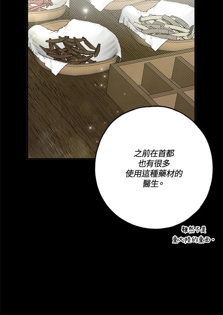 《二次交换的灵魂》第23话 第80页